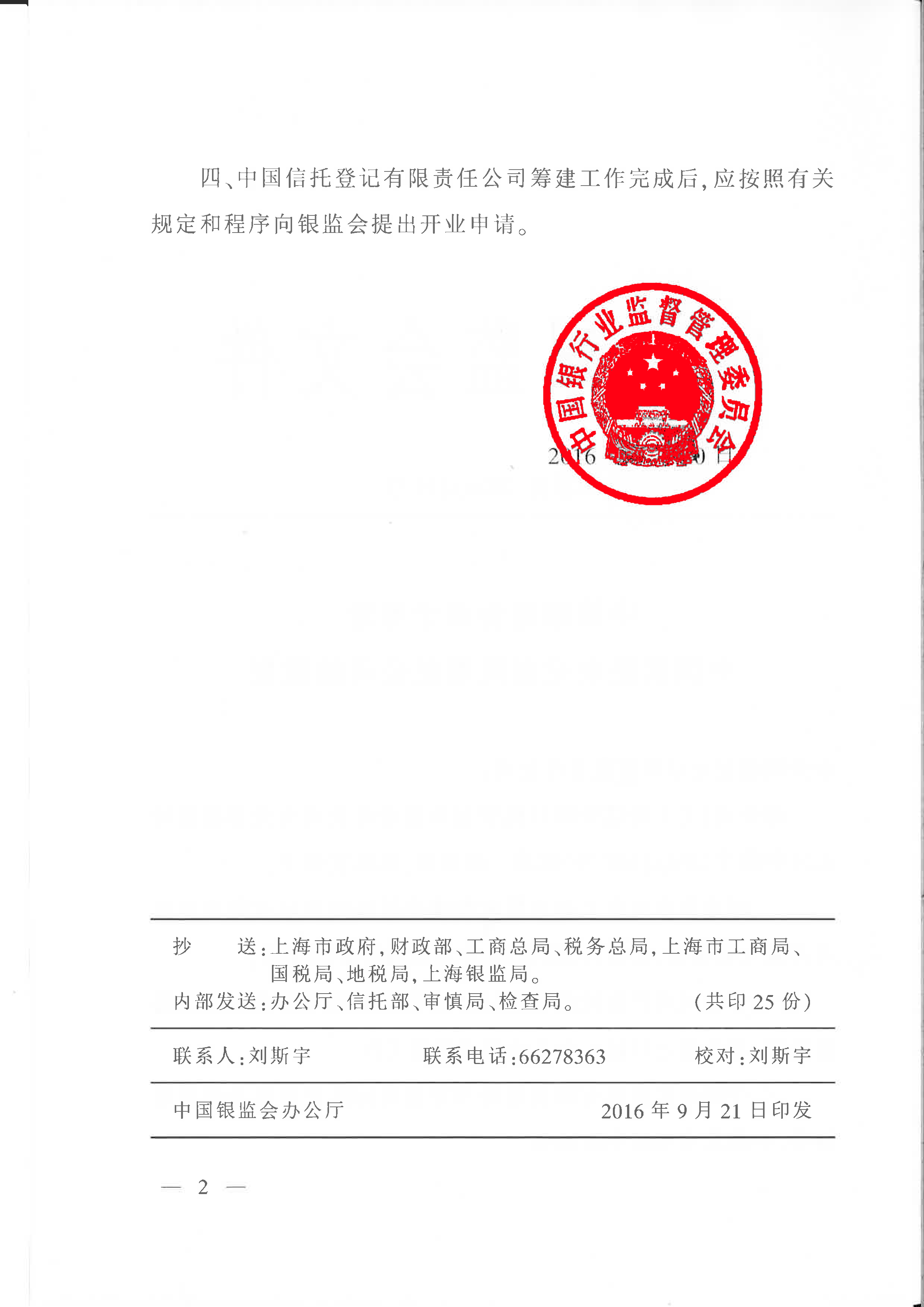 銀監會(huì )籌建批復2.jpg