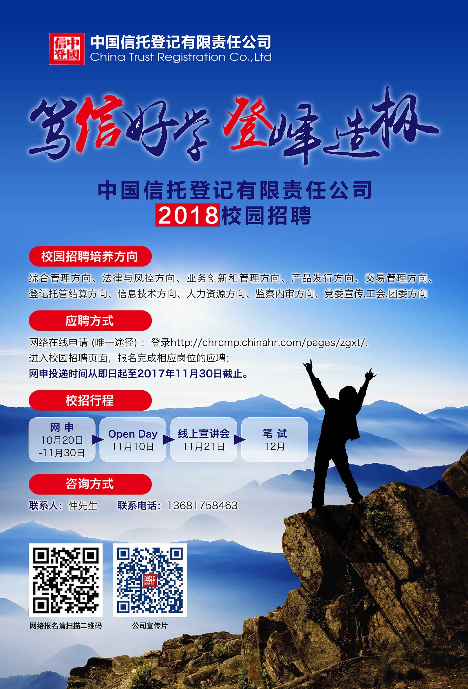 中國信登2018年校園招聘.jpg